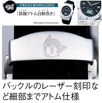 手塚治虫生誕80周年記念アトム腕時計 未使用品タグ付き　シリアルナンバー100 Amazon | DADangel-Shop厳選モデル 手塚治虫記念 鉄腕アトム自動